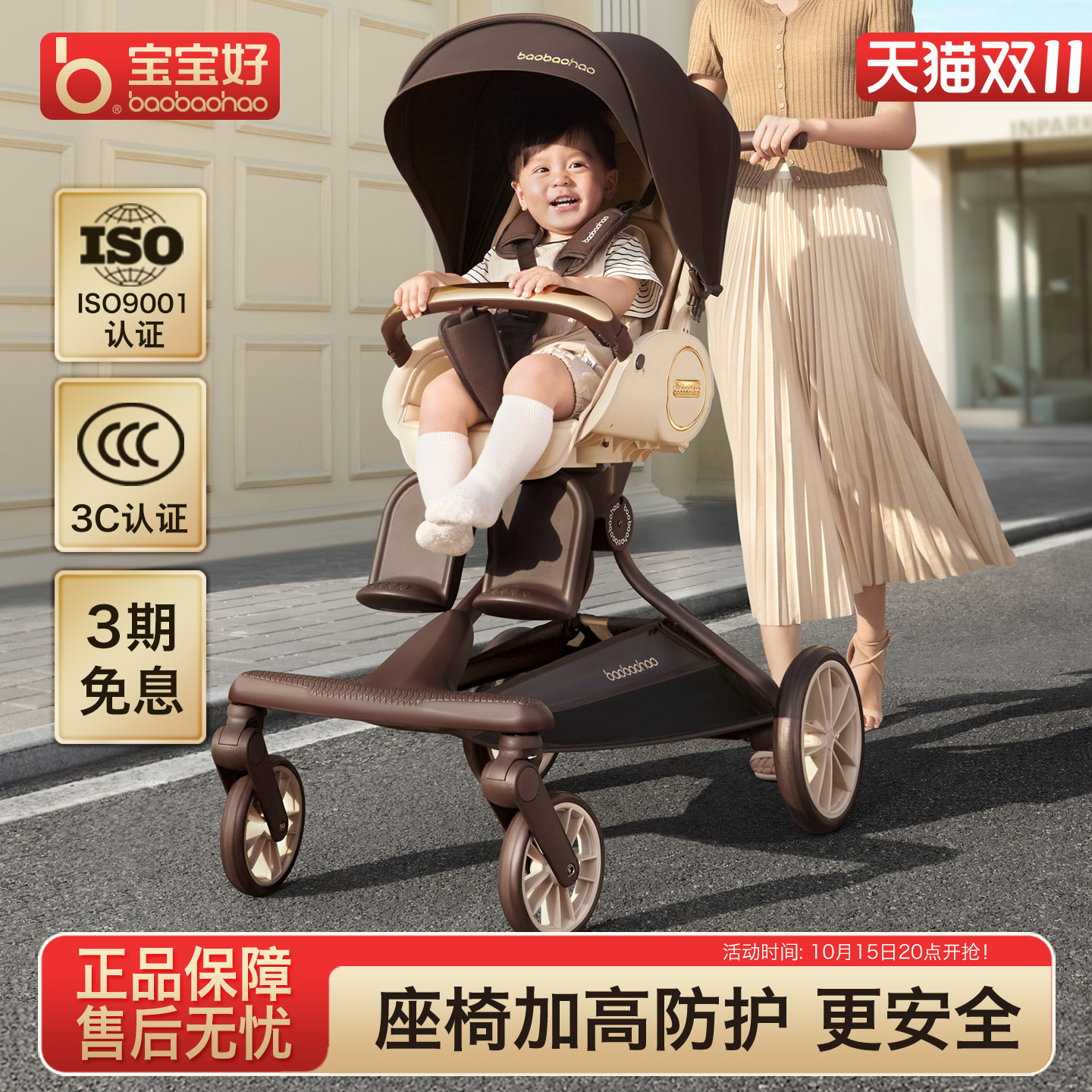 baobaohao宝宝好V9C遛娃神器