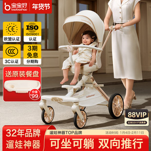 baobaohao宝宝好v16max遛娃神器轻便折叠双向婴儿车可坐躺溜娃车