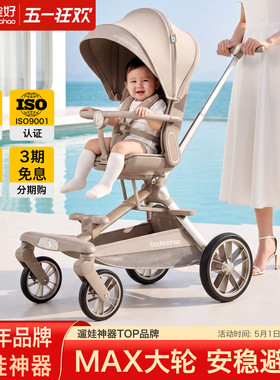 baobaohao宝宝好v16max遛娃神器轻便折叠双向婴儿车可坐躺溜娃车
