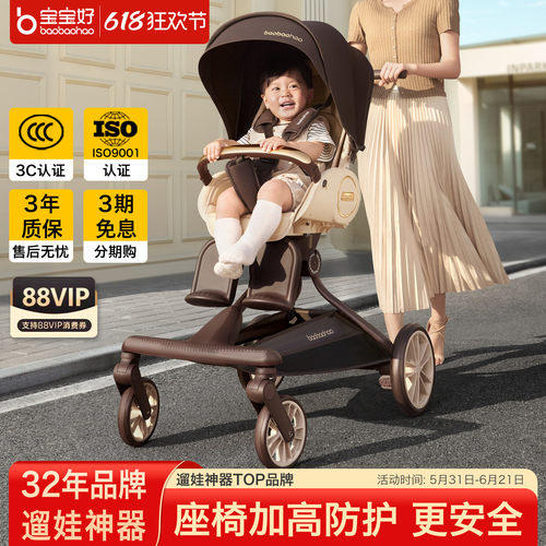 baobaohao宝宝好V9C遛娃神器