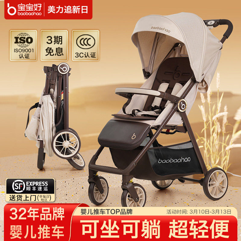 baobaohao宝宝好婴儿推车轻便可折叠可坐可躺便携儿童手推车A2pro