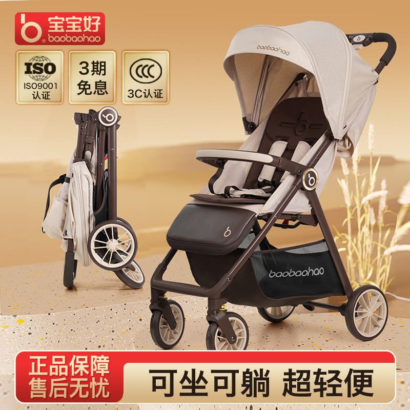 宝宝好726A2轻便婴儿推车