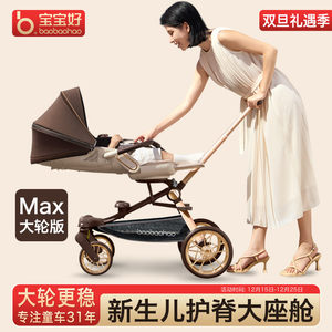baobaohao宝宝好v16max遛娃神器轻便折叠双向婴儿车可坐躺溜娃车