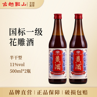 古越龙山绍兴老黄酒沈永和500ml瓶装半干型加饭酒糯米花雕酒料酒