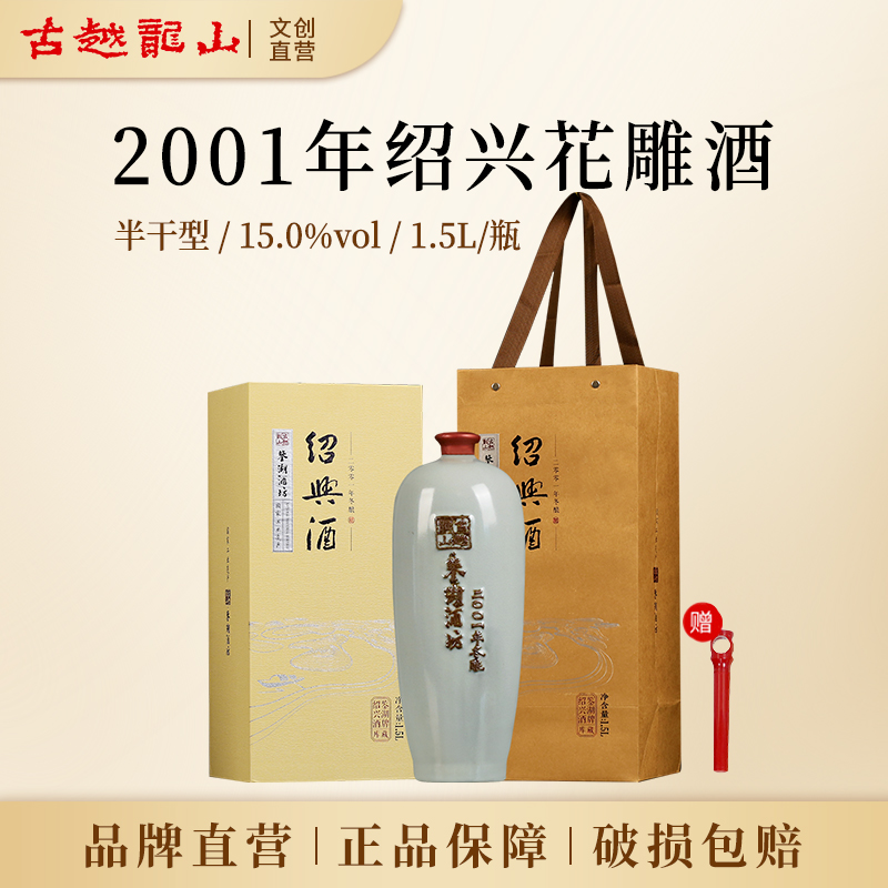 正宗绍兴老黄酒鉴湖2001年冬酿