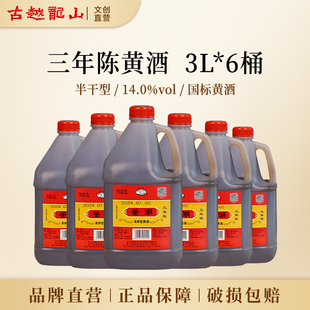 古越龙山正宗绍兴老黄酒鉴湖三年陈3L桶装半干型糯米酒花雕酒自饮