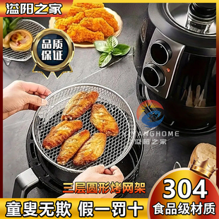 正宗304食品级不锈钢三层圆形空气炸锅网格烤盘烘焙沥油烧烤网架