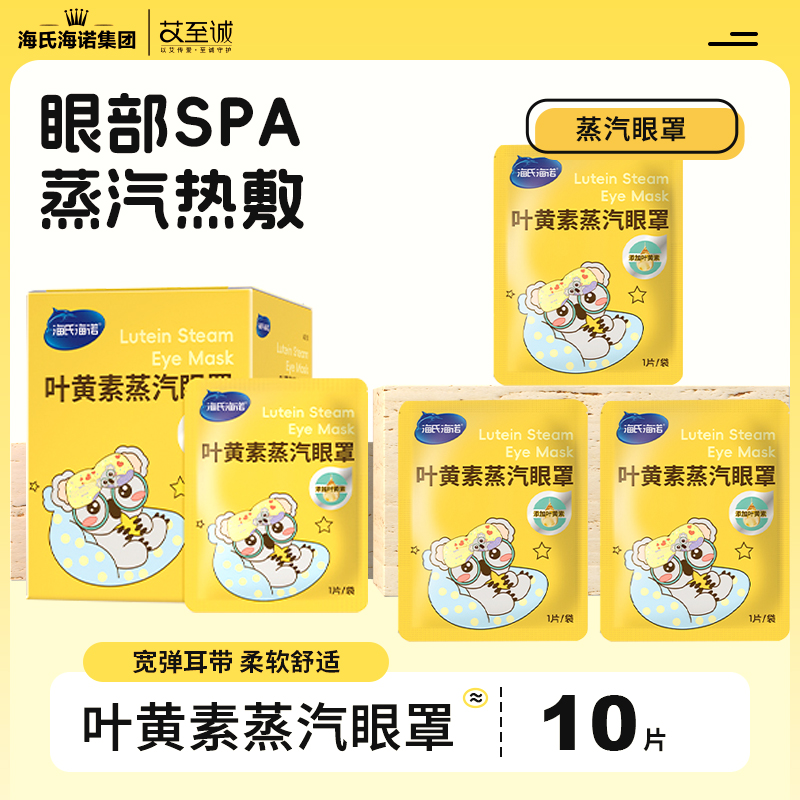 添加叶黄素 蒸汽温和舒适