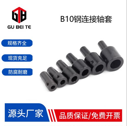 B10钢连接套 夹头连接轴 连接杆 电机马达轴套 4/5/6/8mm联轴器
