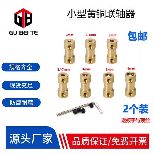 小型黄铜联轴器顶丝固定传动轴铜材质连轴器内孔2/3/4/5/6mm