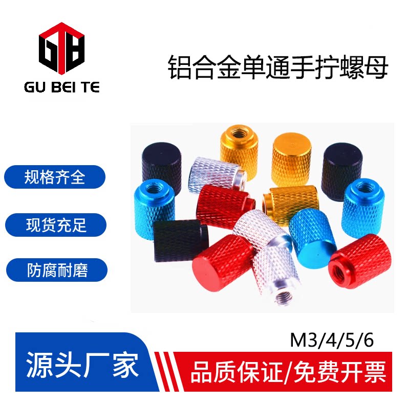 彩色铝合金属高台阶加高加长手柄手拧单通不通孔螺母螺帽M3M4M5M6