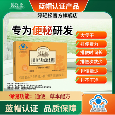胶囊便秘婷轻松润肠通便