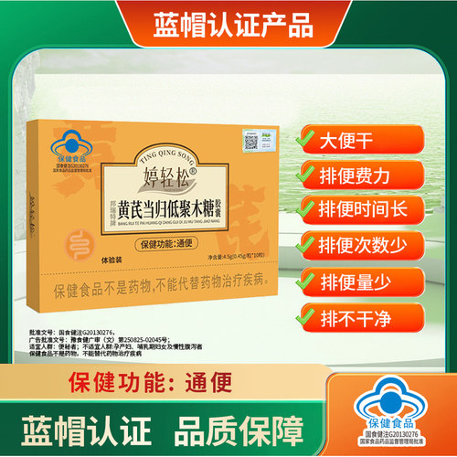 胶囊便秘婷轻松润肠通便