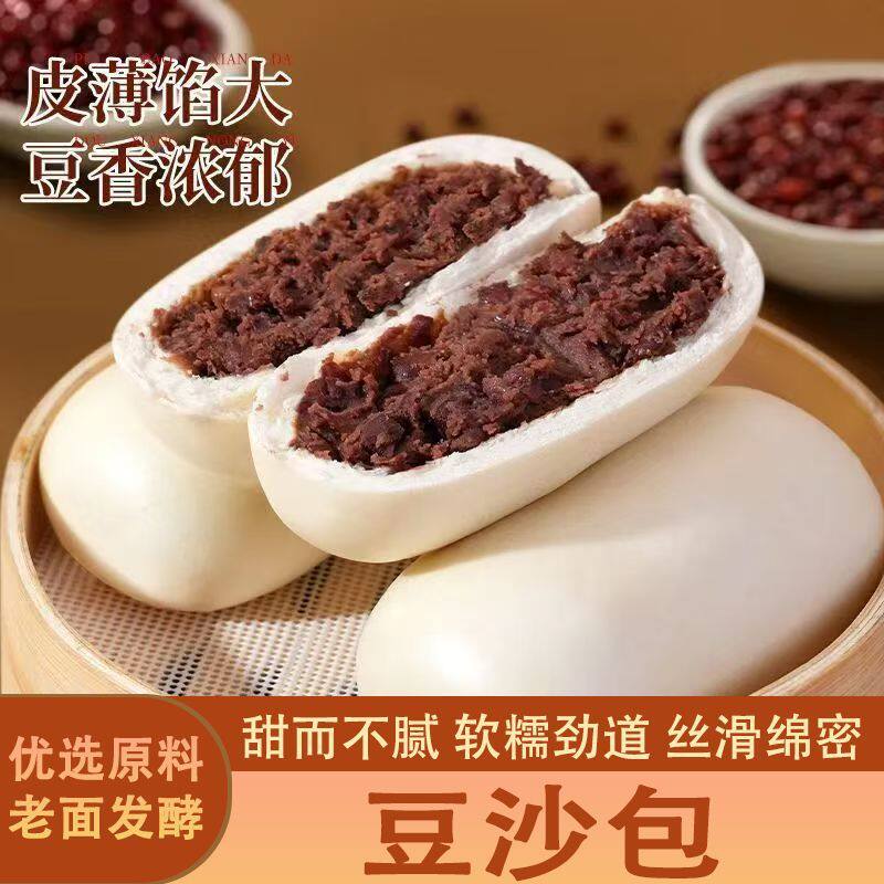 豆沙包传统老式豆包山东老面红豆馍馍红豆馅包子营养早餐速食面食