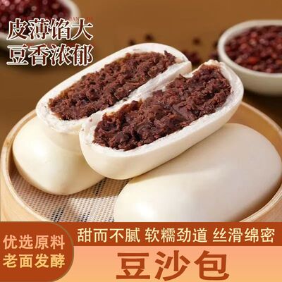 豆沙包传统老式豆包山东老面红豆馍馍红豆馅包子营养早餐速食面食