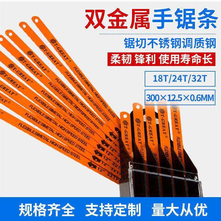 *厂家现货高弹300MM手锯条M2高速钢木工金属切割双金属钢锯条,3C数码配件,USB灯,淘宝优惠券,粉丝福利购,淘宝优惠卷