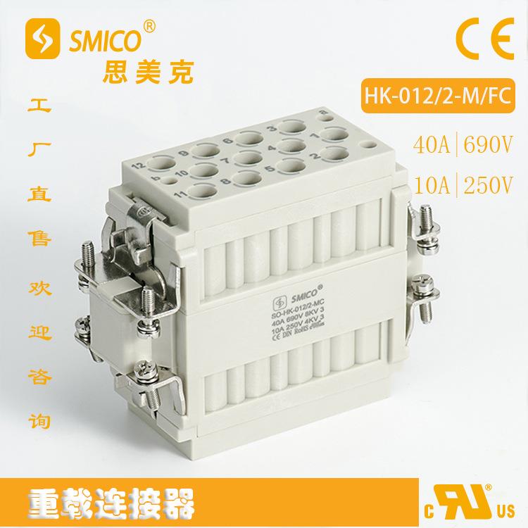 工厂插头直售重载连接器SO-HK-012/2--M/FC系列配件兼容电工