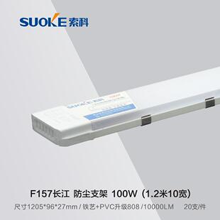 索科照明led三防净化防尘条形40W日光灯支架灯管一体化长条灯弧形