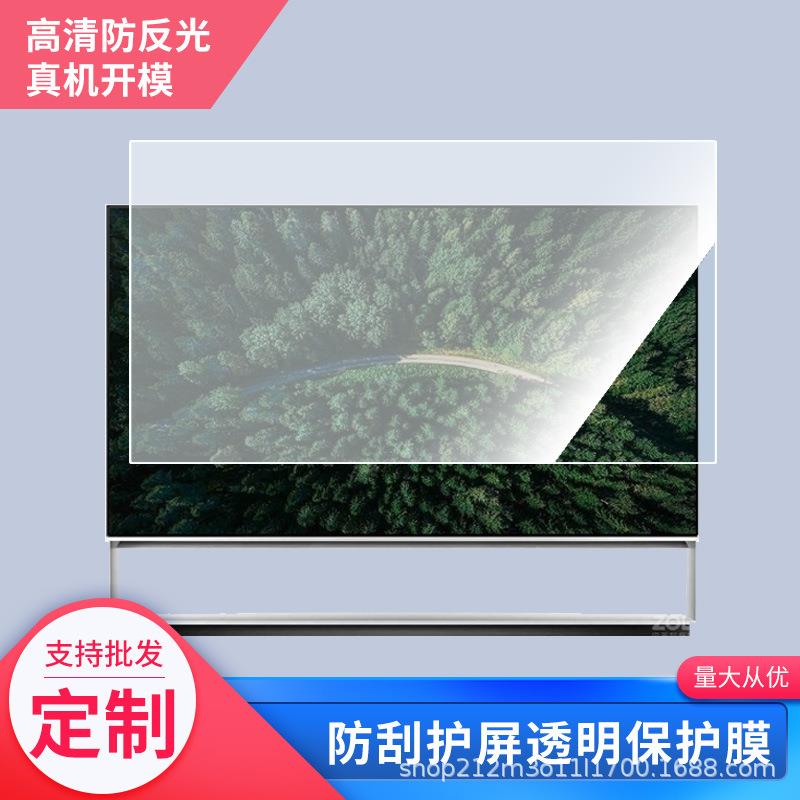 适用LGOLED88Z9PCA教学一体机触摸屏电视膜防反光膜保护贴膜