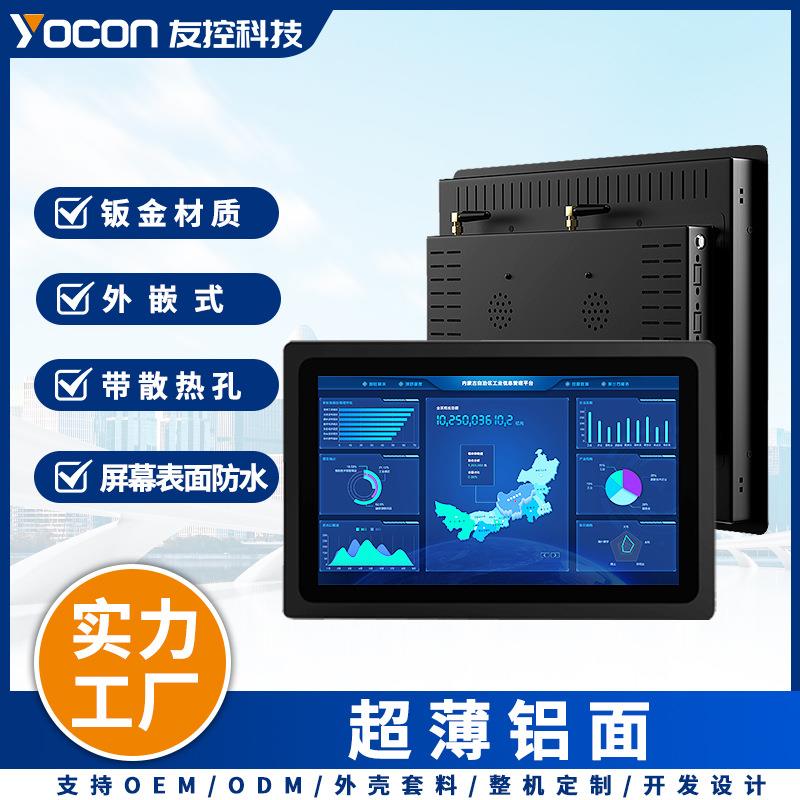 友控全封闭纯平触摸嵌入式plc触摸屏散热器15寸7寸工业工控一体机
