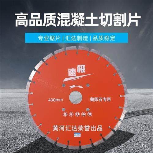 锯片石材切割片500汇达黄河切割机马路金刚石鹅卵石350垒德株