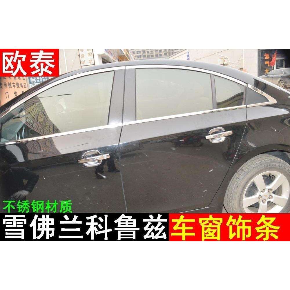 欧泰09-15款新经典科鲁兹车窗饰条亮条车身装饰条科鲁兹改装专用