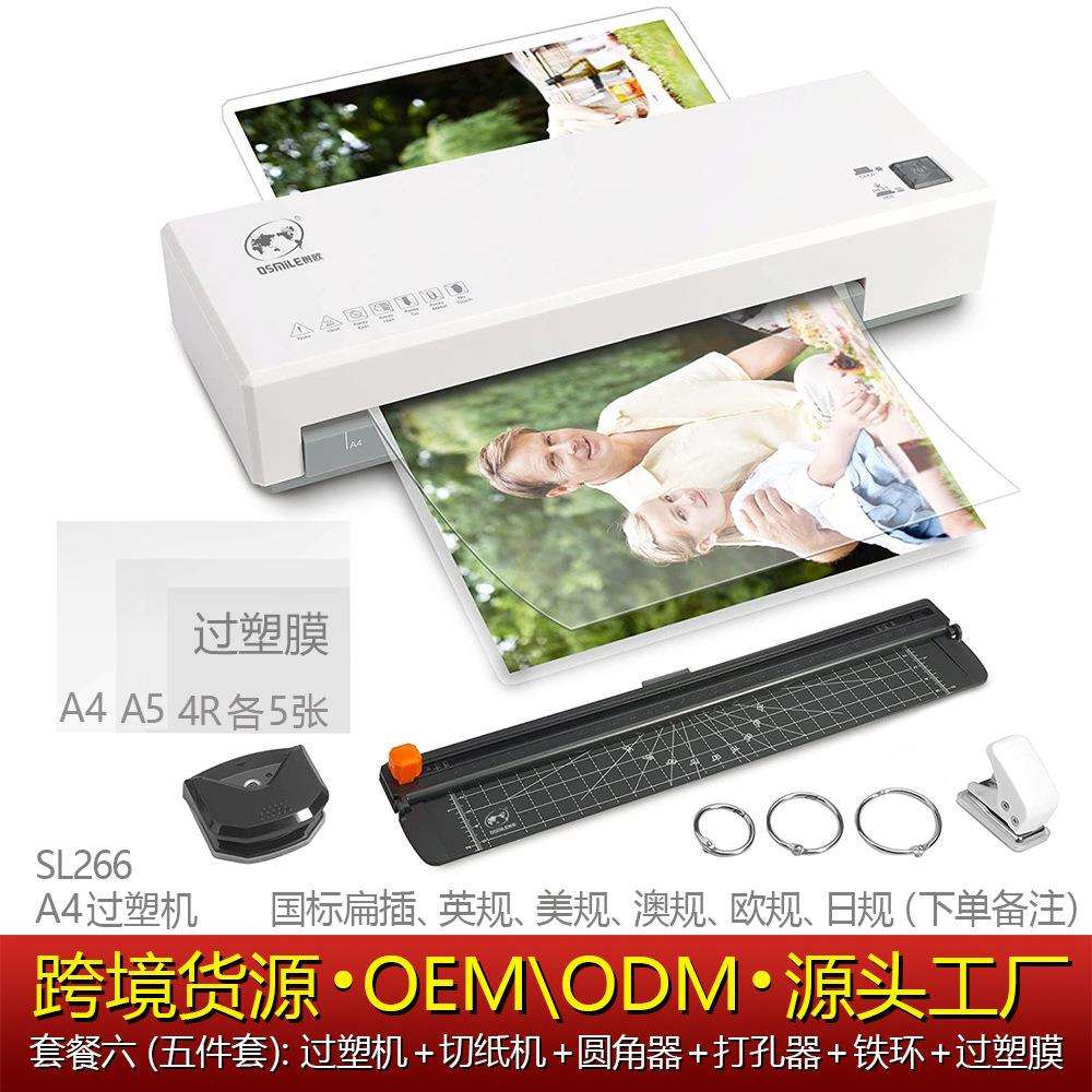 OSMILE树欧SL266相片过塑机文件塑封机过胶机卡片跨境源头工厂