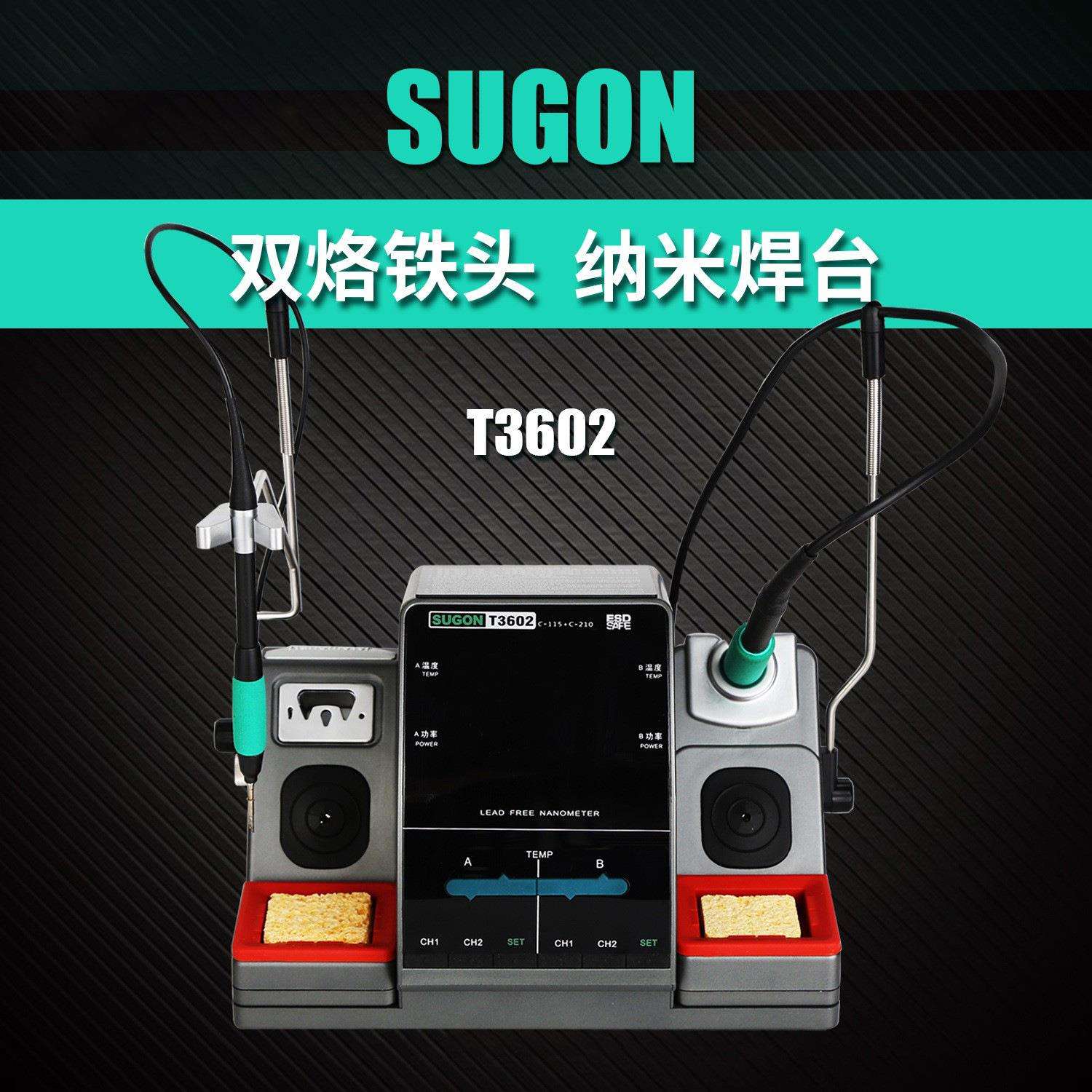 速工SUGONT3602焊台双工位2秒升温特尖头115/210手柄