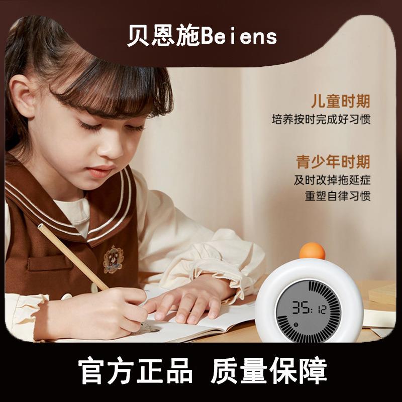 贝恩施儿童时间管理器自律学习可视化倒计时器定时闹钟提醒器