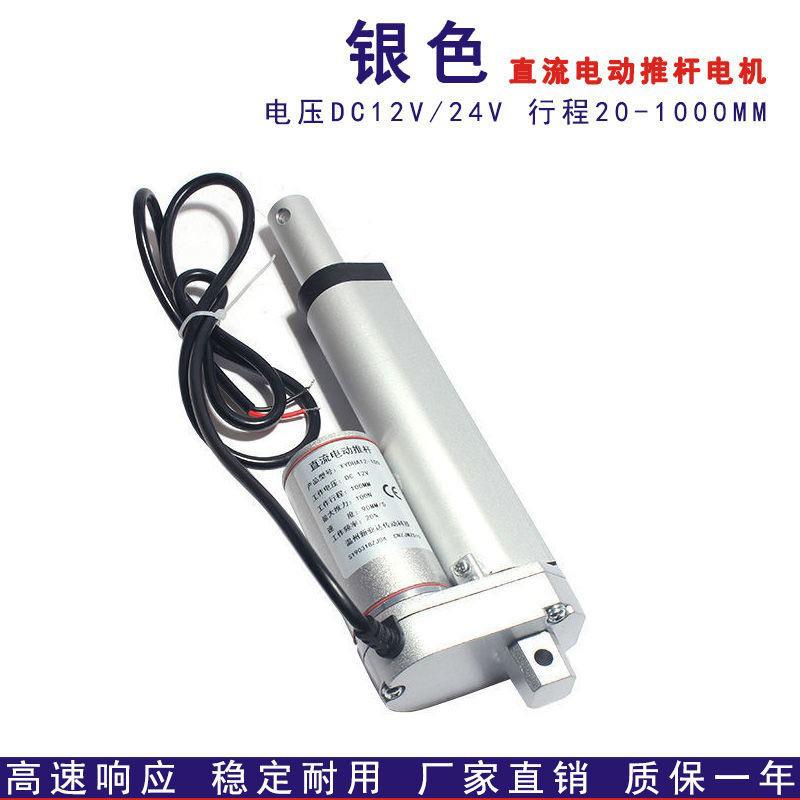 电缸电动推杆小型推杆电机12V24V推拉杆液压升降器双头电动伸缩杆