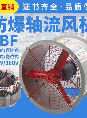 CBF-400/500/600防爆轴流风机管道工业静音耐高温排风扇防爆排风