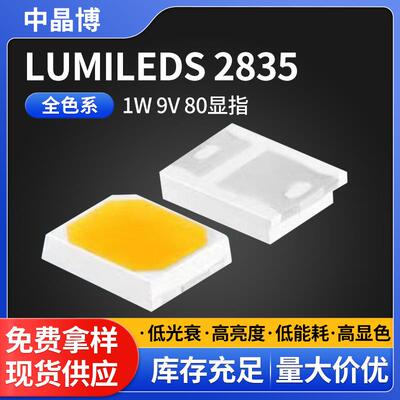 现货LUMILEDS2835贴片灯珠1W9V80显指合金线规格齐全led2835灯珠
