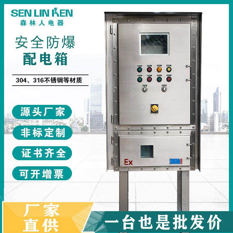 森林人防爆配电柜机柜仪表箱防腐照明动力配电箱厂家防水防火