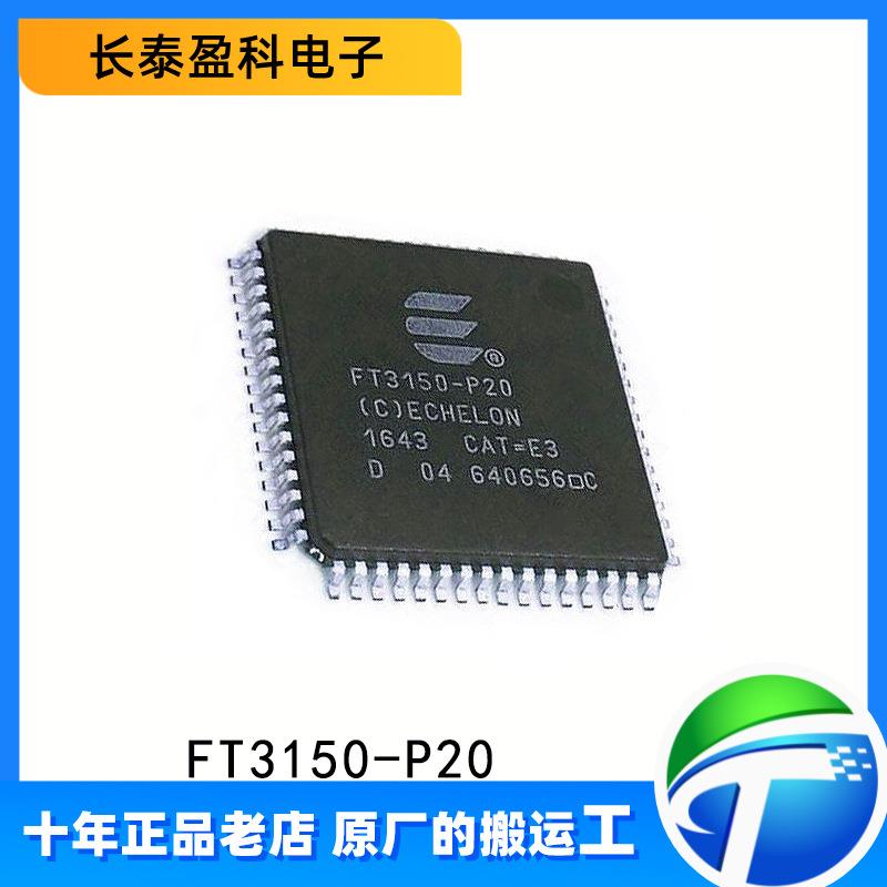 FT3150-P20LQFP-64双绞线智能射频收发器IC编解码器芯片FT3150