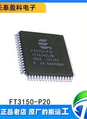 FT3150-P20LQFP-64双绞线智能射频收发器IC编解码器芯片FT3150