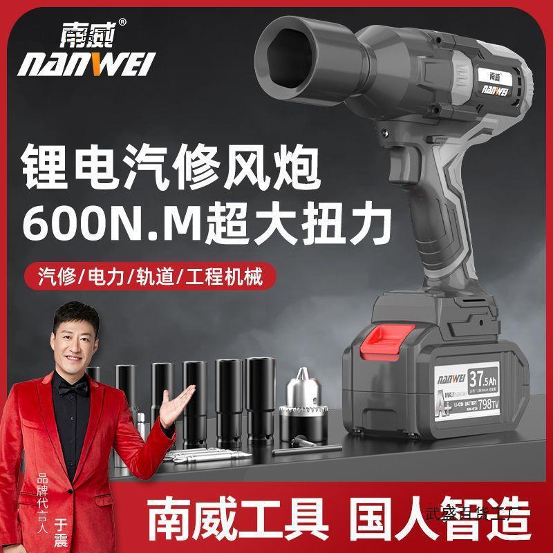 南威无刷汽修电动扳手锂电充电扳手大扭力冲击架子工套筒风炮工具
