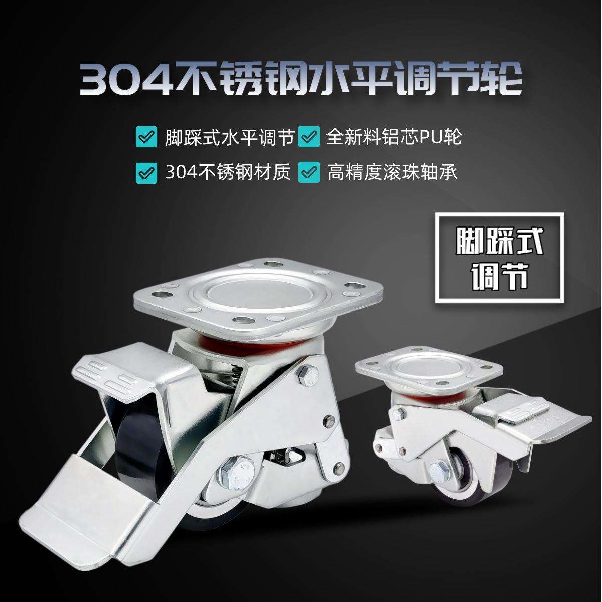 脚轮厂家3寸PU脚踩式带脚杯水平调节脚轮商用机器设备万向脚轮