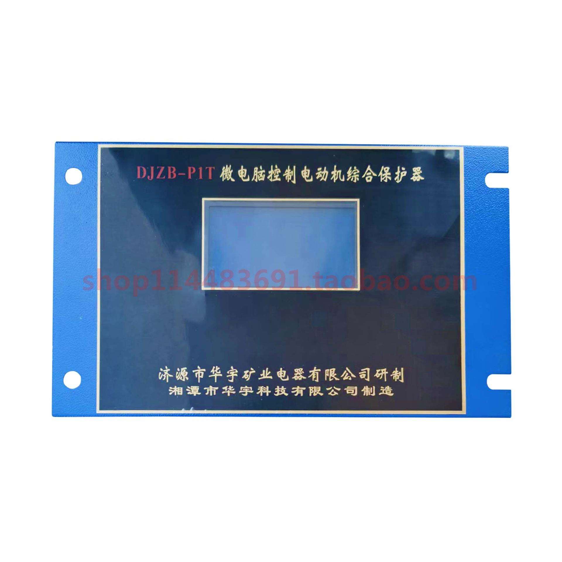 济源矿业DJZB-P1T型微电脑控制电动机综合保护器开关保护
