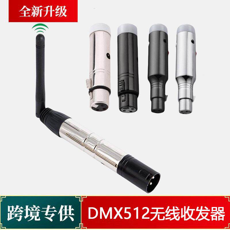 无线dmx512发射器2.4G信号收发控制接收器舞台灯帕灯摇头灯专用