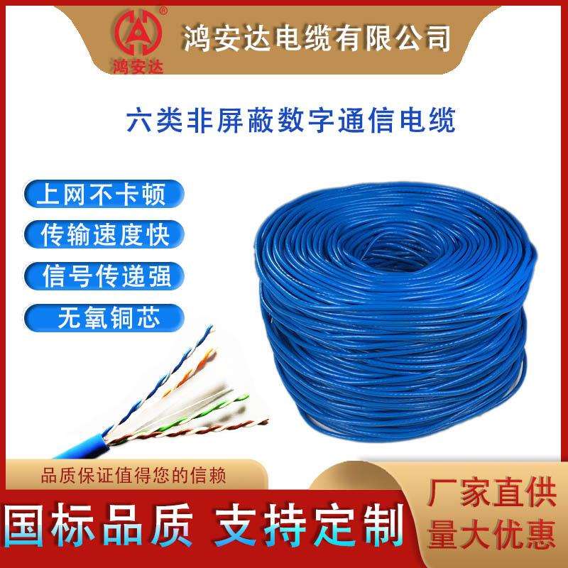 厂家供应超六类网络线缆家装工程装修非屏蔽数字通信电缆