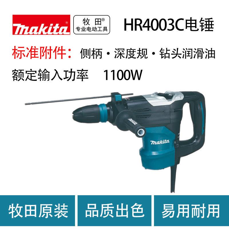 牧田HR4003C电锤工业级大功率