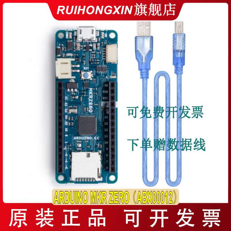 意大利进口 ARDUINO MKR ZERO ABX00012 数字音频数据开发 I2s SD