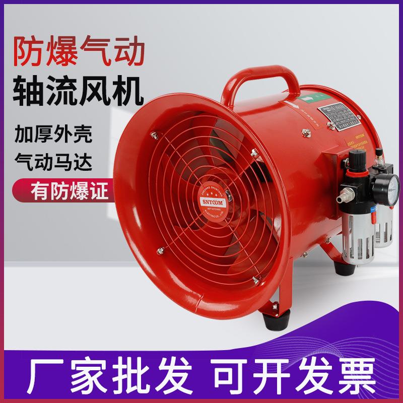 防爆气动轴流风机BTF-II-300/400/500/600工业手提式抽风机排风扇