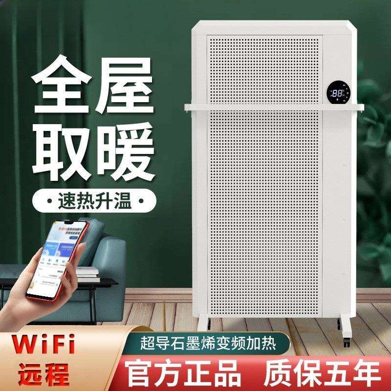 2024新款石墨烯取暖器电暖气片家用节能冬季全屋大面积取暖炉