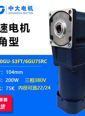 扫光机 中大直角减速电机 6IK200GU-S3FT/6GU75RC 三相380V