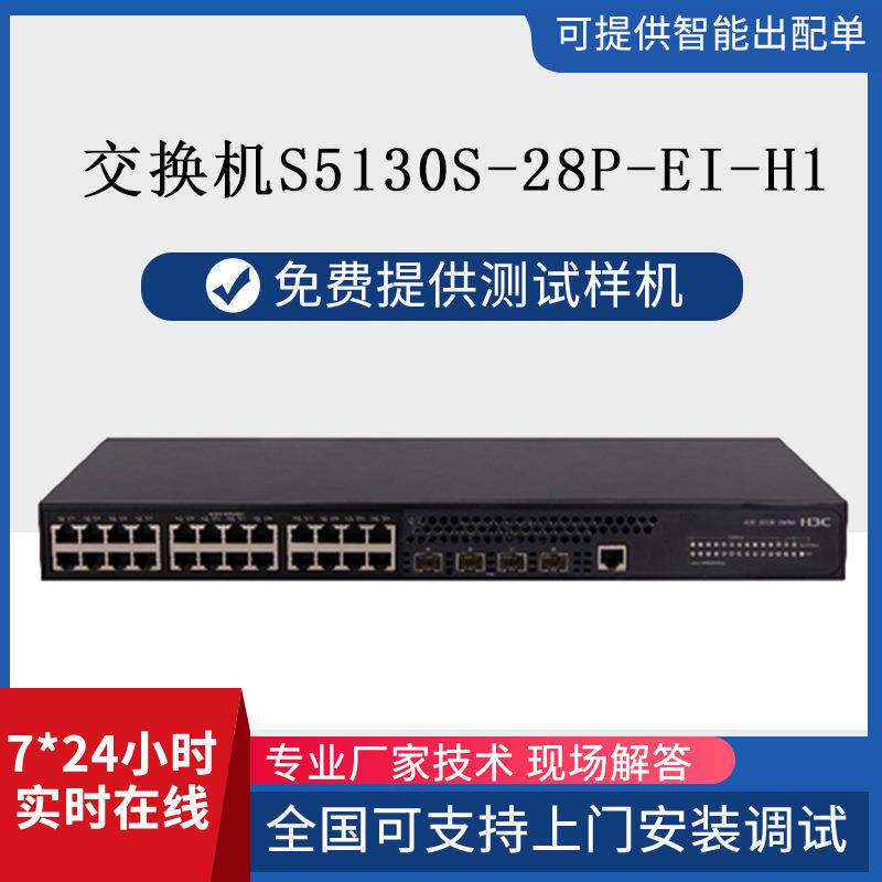 H3C交换机2448千兆poe交换机监控网络智能接入汇聚网络交换机图片