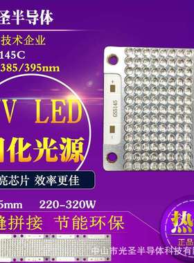 UV光固化365/385/395nm紫光LED灯片320W紫外丝印干燥光源厂家直供