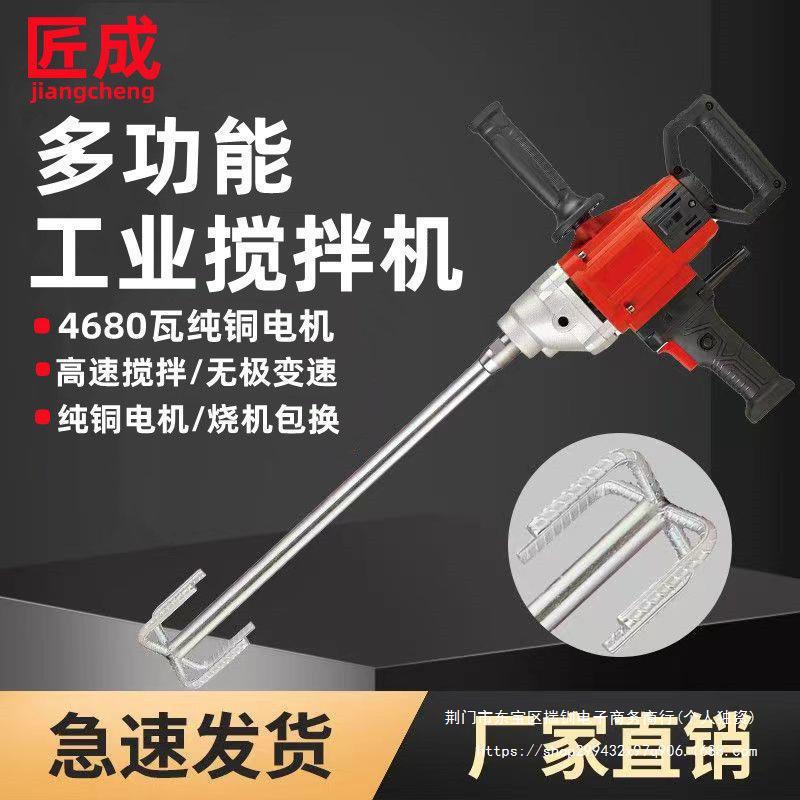 匠成电动搅拌机水泥砂浆水钻搅拌机腻粉打灰机油漆涂料肉馅搅拌机