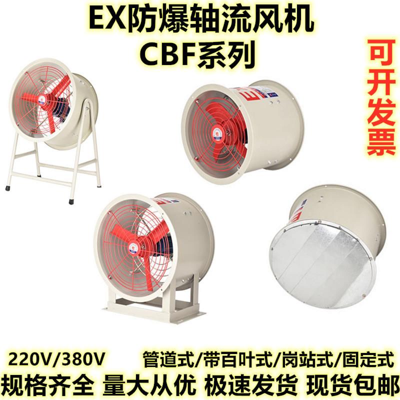 工业管道通风机换气排气风扇壁式固定岗位式CBF-300防爆轴流风机