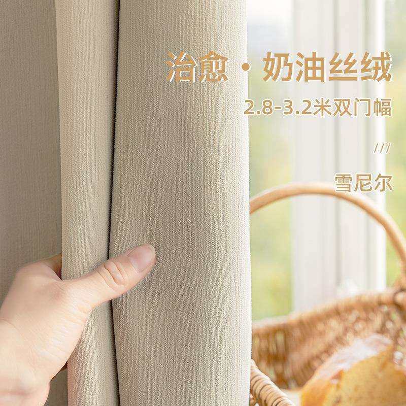 奶油丝绒雪尼尔遮光窗帘现代简约奶油色飘窗客厅新款奶茶色窗帘布,3C数码配件,USB灯,淘宝优惠券,粉丝福利购,淘宝优惠卷